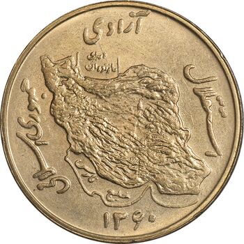 سکه 50 ریال 1360 (صفر کوچک) - MS61 - جمهوری اسلامی