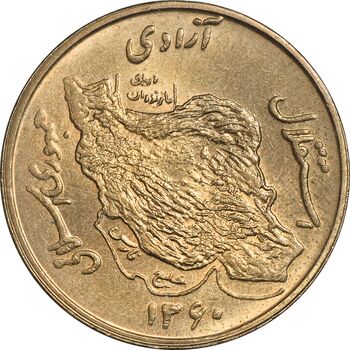 سکه 50 ریال 1360 (صفر کوچک) - MS62 - جمهوری اسلامی