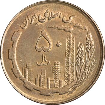 سکه 50 ریال 1361 نقشه ایران - صفر کوچک - MS63 - جمهوری اسلامی