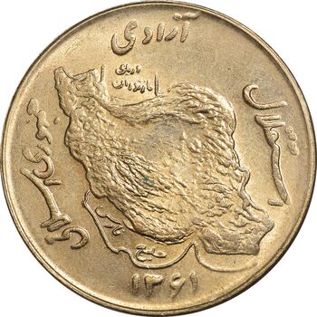 سکه 50 ریال 1361 نقشه ایران - MS61 - جمهوری اسلامی