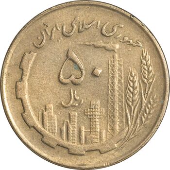 سکه 50 ریال 1361 نقشه ایران - AU55 - جمهوری اسلامی
