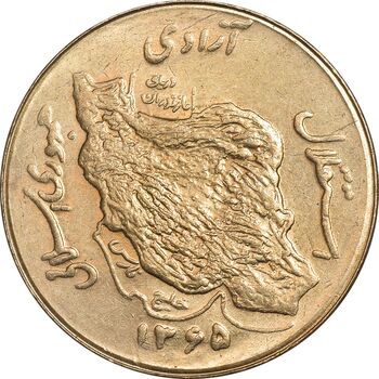 سکه 50 ریال 1365 - MS63 - جمهوری اسلامی