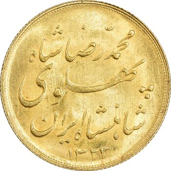 سکه طلا نیم پهلوی 1323 خطی - MS61 - محمد رضا شاه