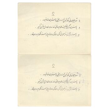 اسکناس 2 تومان حزب دموکرات آذربایجان - جفت - AU58