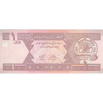 اسکناس 1 افغانی 1381 دولت اسلامی انتقالی - تک - UNC62 - افغانستان