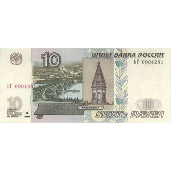 اسکناس 10 روبل 1997 فدراسیون - تک - UNC64 - روسیه