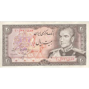 اسکناس 20 ریال (انصاری - مهران) ریال بسته - تک - VF35 - محمد رضا شاه