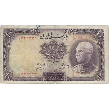 اسکناس 10 ریال پشت فارسی - بدون مهر - تک - VF25 - رضا شاه