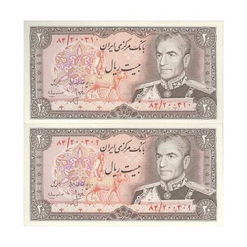 اسکناس 20 ریال (انصاری - مهران) ریال باز - جفت - UNC62 - محمد رضا شاه