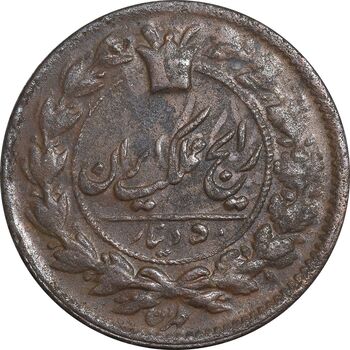 سکه 50 دینار 1296 - دو ضرب - AU58 - ناصرالدین شاه