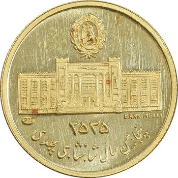 مدال طلا 2.5 گرمی بانک ملی - PF62 - محمد رضا شاه