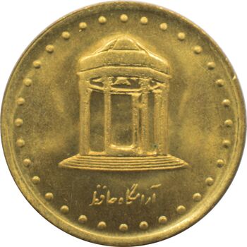 سکه 5 ریال 1371 حافظ جمهوری اسلامی