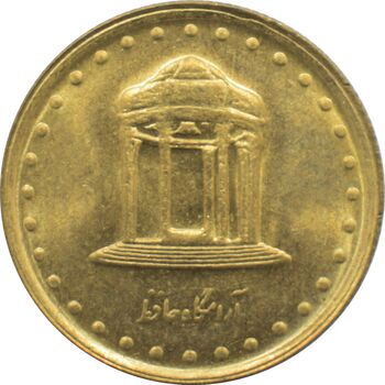 سکه 5 ریال 1376 حافظ جمهوری اسلامی