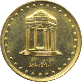 سکه 5 ریال 1378 حافظ جمهوری اسلامی