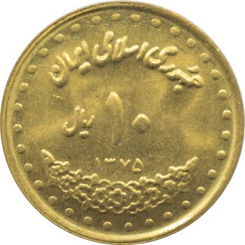 سکه 10 ریال 1375 فردوسی جمهوری اسلامی