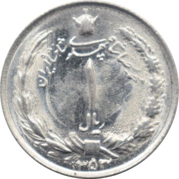 سکه 1 ریال 1353 - تاریخ بزرگ - محمد رضا شاه پهلوی