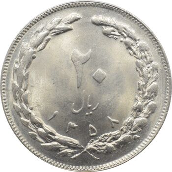 سکه 20 ریال 1358 جمهوری اسلامی