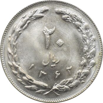سکه 20 ریال 1362 جمهوری اسلامی
