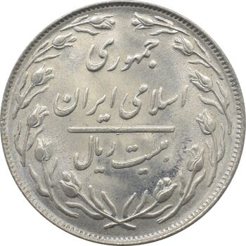 سکه 20 ریال 1364 - صفر کوچک - جمهوری اسلامی
