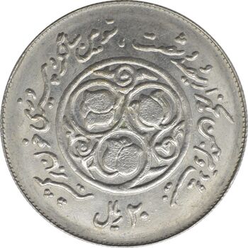 سکه 20 ریال 1360 - دومین سالگرد - جمهوری اسلامی