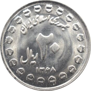 سکه 20 ریال 1368 - دفاع مقدس - بیست مشت - جمهوری اسلامی
