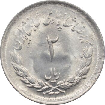 سکه 2 ریال 1331 - مصدقی - محمد رضا شاه پهلوی