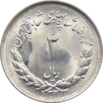 سکه 2 ریال 1333 - مصدقی - محمد رضا شاه پهلوی