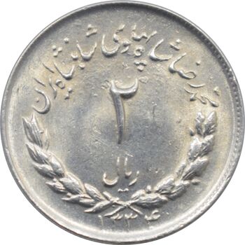 سکه 2 ریال 1334 - مصدقی - محمد رضا شاه پهلوی