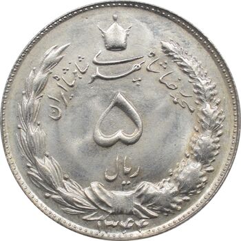 سکه 5 ریال 1344 محمد رضا شاه پهلوی