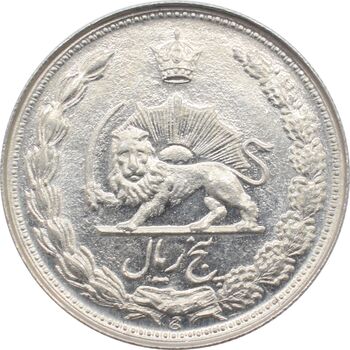 سکه 5 ریال 1345 محمد رضا شاه پهلوی