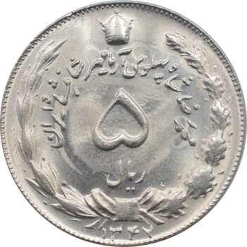 سکه 5 ریال 1347 - آریامهر - محمد رضا شاه پهلوی