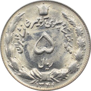 سکه 5 ریال 1349 - آریامهر - محمد رضا شاه پهلوی