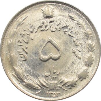 سکه 5 ریال 1353 - آریامهر - محمد رضا شاه پهلوی