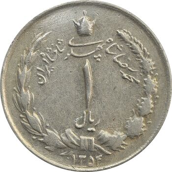 سکه 1 ریال 1354 (چرخش 180 درجه) - VF35 - محمد رضا شاه
