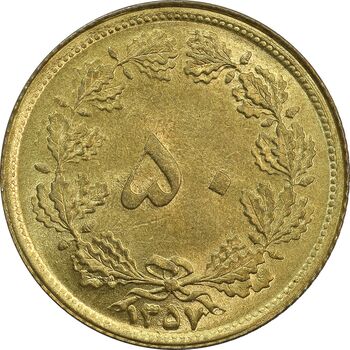 سکه 50 دینار 1357 (چرخش 45 درجه) - MS65 - محمد رضا شاه
