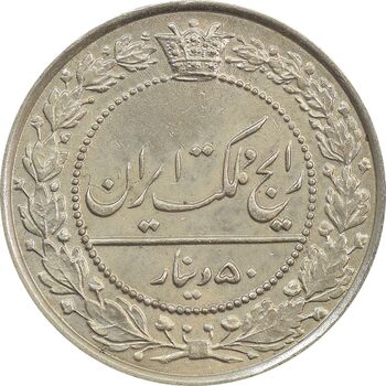 سکه 50 دینار 1307 نیکل - MS63 - رضا شاه