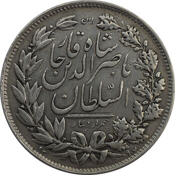 سکه 5000 دینار 1297 - VF35 - ناصرالدین شاه