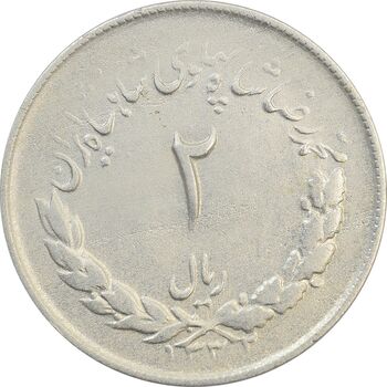سکه 2 ریال 1332 مصدقی - VF25 - محمد رضا شاه