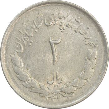 سکه 2 ریال 1333 مصدقی - AU58 - محمد رضا شاه