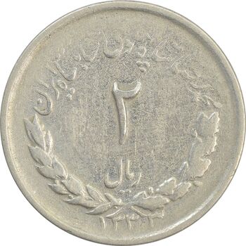 سکه 2 ریال 1333 مصدقی - VF25 - محمد رضا شاه