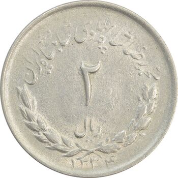 سکه 2 ریال 1334 مصدقی - AU58 - محمد رضا شاه