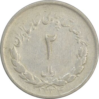 سکه 2 ریال 1334 مصدقی - F - محمد رضا شاه