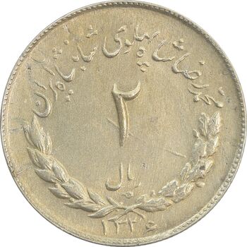 سکه 2 ریال 1336 مصدقی - MS60 - محمد رضا شاه