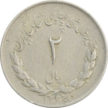 سکه 2 ریال 1336 مصدقی - VF25 - محمد رضا شاه