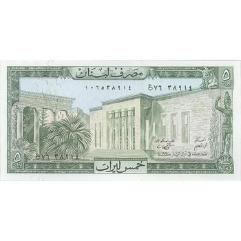 اسکناس 5 لیره 1986 جمهوری - تک - UNC63 - لبنان