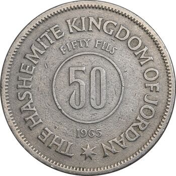 سکه 50 فلوس 1965 حسین بن طلال - EF40 - اردن