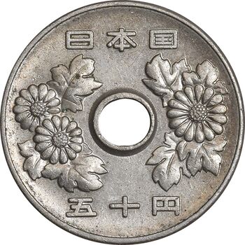 سکه 50 ین 1973 هیروهیتو - AU55 - ژاپن