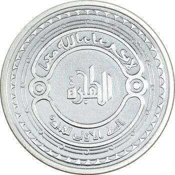 مدال نقره یادبود پیامبر اسلام - هجرت - UNC