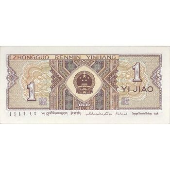 اسکناس یک جیائو 1980 جمهوری خلق - تک - UNC63 - چین (ژونگوئو)