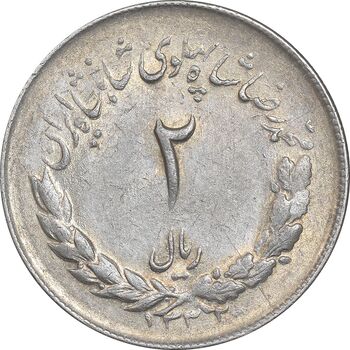 سکه 2 ریال 1332 مصدقی - EF45 - محمد رضا شاه